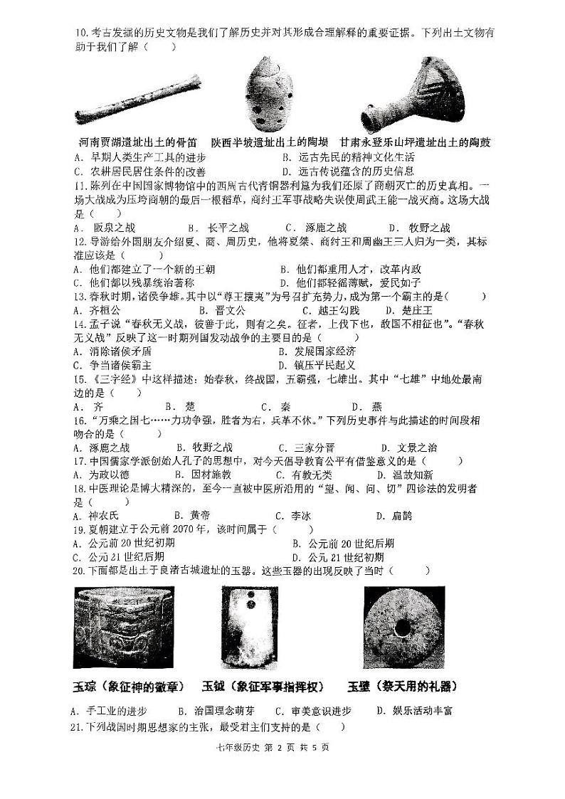 七年级期中考试历史试卷第2页