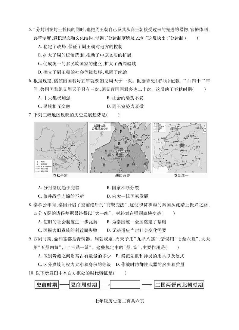 湖南省常德市安乡县2024-2025学年七年级上学期期中考试历史试题02