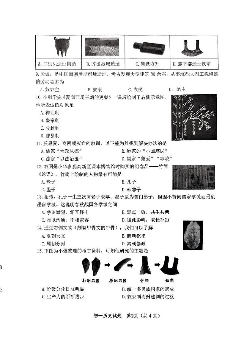 山东省淄博市高新区2024-2025学年部编版七年级上学期期中历史试题第2页