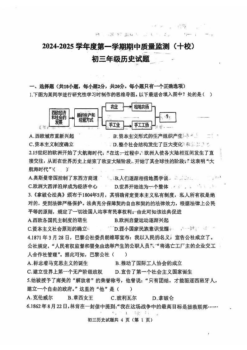 内蒙古自治区包头市青山区十校联考2024-2025学年九年级上学期11月期中历史试题01