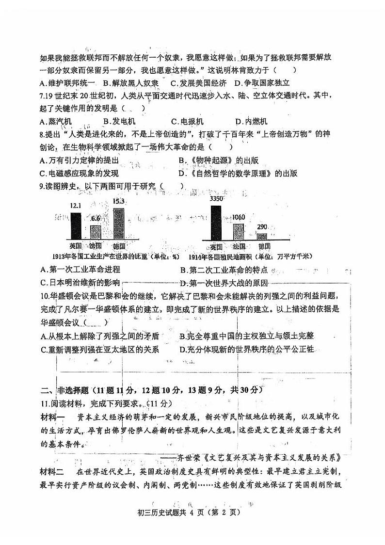 内蒙古自治区包头市青山区十校联考2024-2025学年九年级上学期11月期中历史试题02