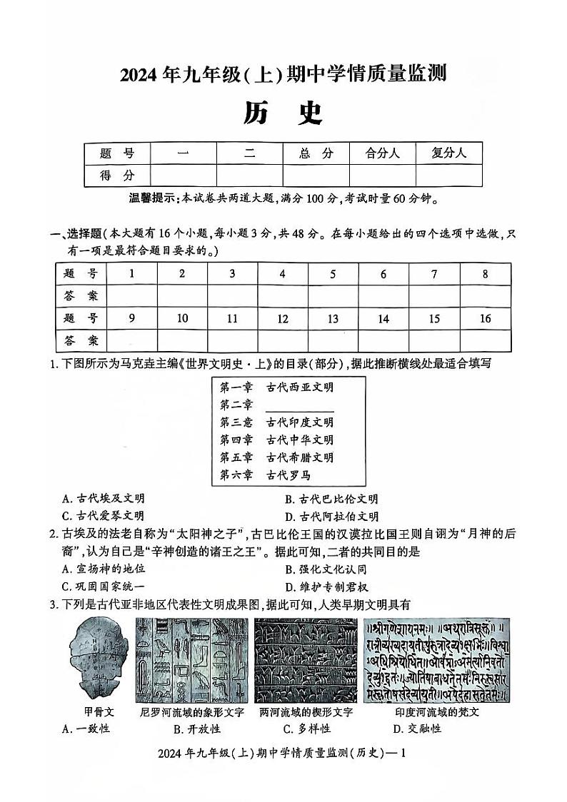 湖南省邵阳市邵东市2024-2025学年九年级上学期11月期中历史试题第1页