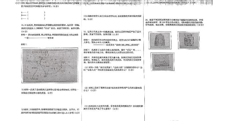 湖南省邵阳市第十二中学2024-2025学年部编版九年级上学期期中考试历史试题第2页