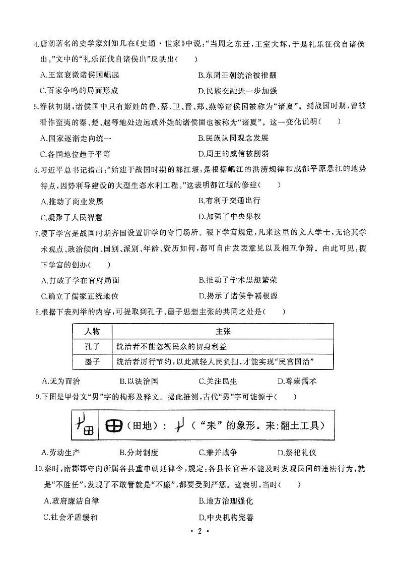 湖北省武汉市江汉区2024-2025学年七年级上学期11月期中历史试题第2页