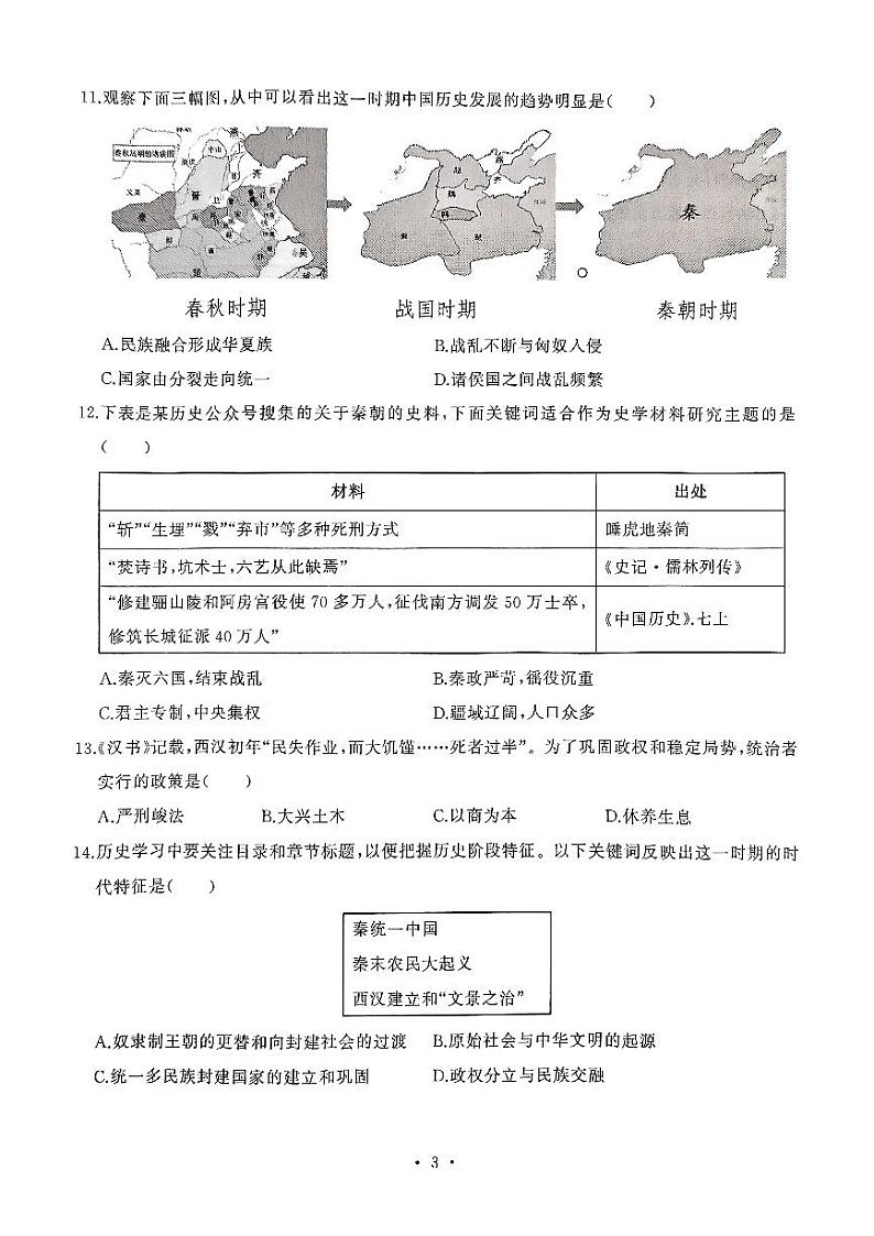 湖北省武汉市江汉区2024-2025学年七年级上学期11月期中历史试题第3页