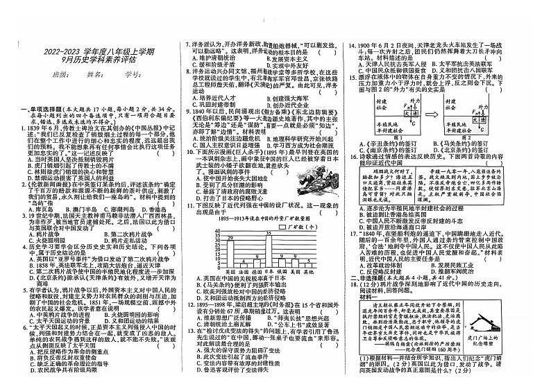 广西壮族自治区南宁市第二中学2022-2023学年部编版八年级上学期9月历史月考试题第1页