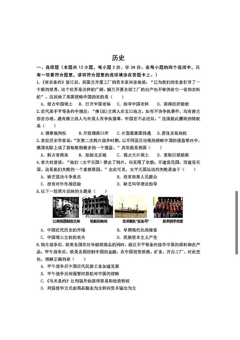 内蒙古自治区赤峰市松山区2024-2025学年部编版八年级上学期11月期中历史试题第1页