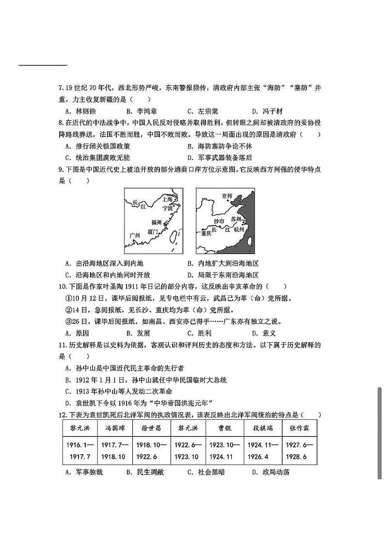 内蒙古自治区赤峰市松山区2024-2025学年部编版八年级上学期11月期中历史试题第2页