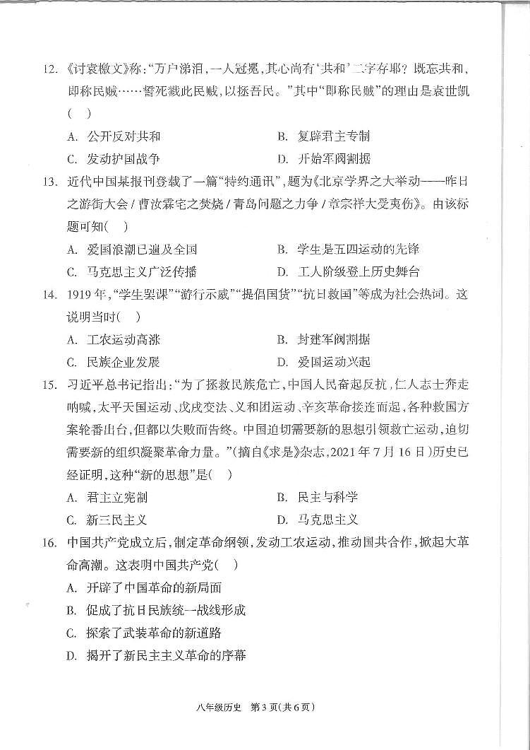 湖南省邵阳市隆回县2024—2025学年八年级上学期期中历史考试试卷第3页