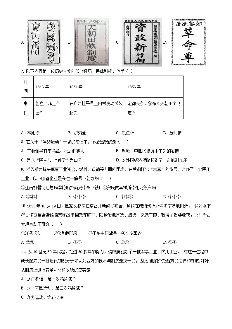 北京市第十四中学2024-2025学年八年级上学期期中历史试题（原卷版）第2页