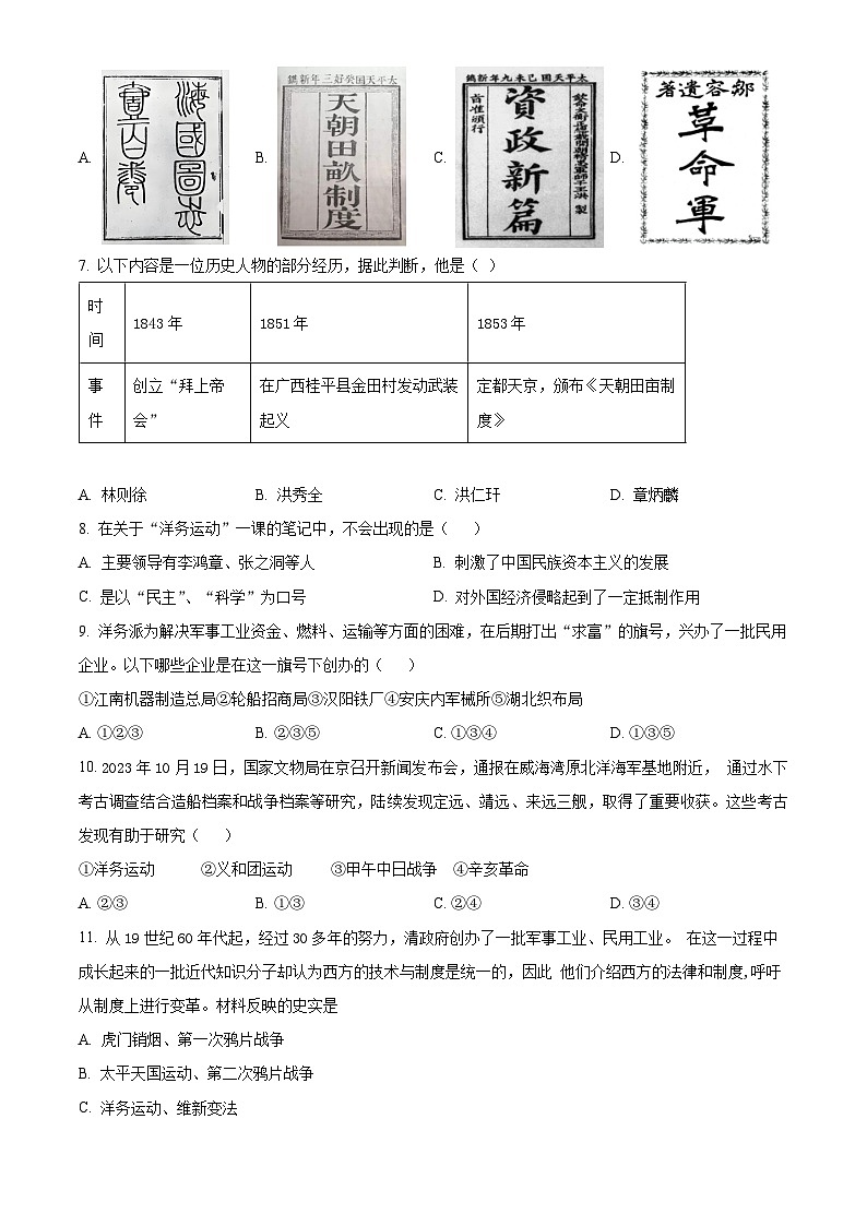 北京市第十四中学2024-2025学年八年级上学期期中历史试题（原卷版）第2页