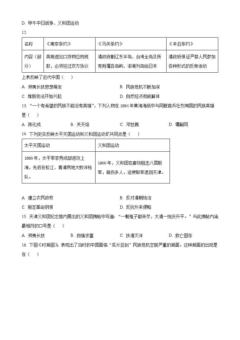 北京市第十四中学2024-2025学年八年级上学期期中历史试题（原卷版）第3页