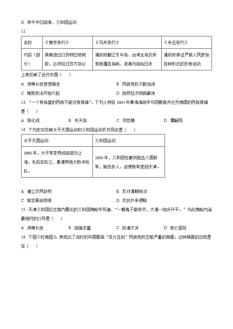 北京市第十四中学2024-2025学年八年级上学期期中历史试题（原卷版）第3页