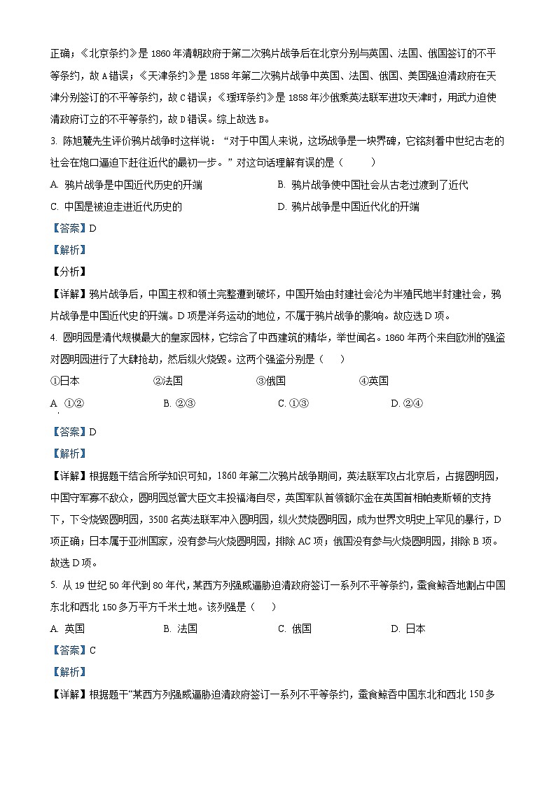 北京市第十四中学2024-2025学年八年级上学期期中历史试题（解析版）第2页