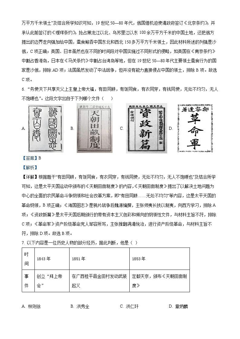 北京市第十四中学2024-2025学年八年级上学期期中历史试题（解析版）第3页