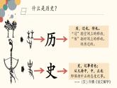 七年级上学期历史（2024版）导言课【课件】