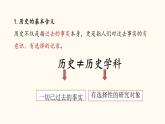 七年级上学期历史（2024版）导言课【课件】