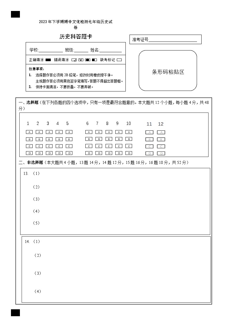 七年级历史答题卡第1页