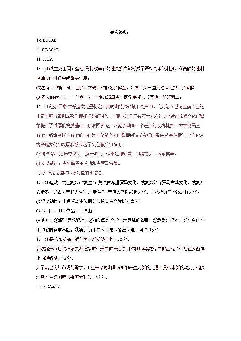 九年级历史答案第1页