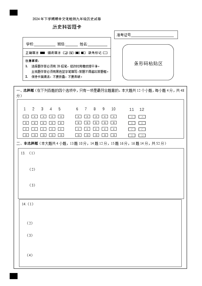 九年级历史答题卡第1页
