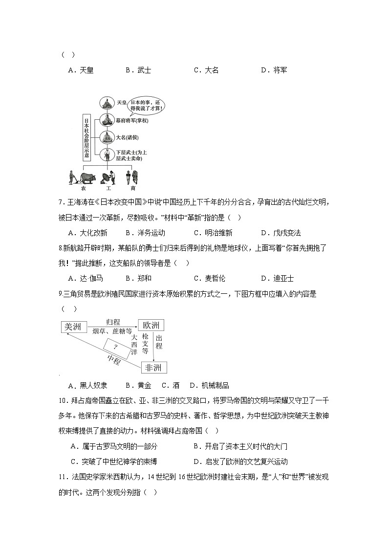 2024年下学期九年级历史期中考试问卷第2页
