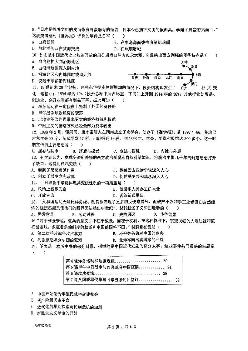 安徽省安庆市外国语学校2024-2025学年八年级上学期11月期中历史试题02