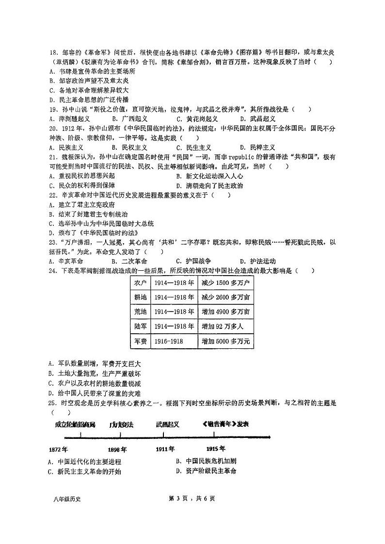 安徽省安庆市外国语学校2024-2025学年八年级上学期11月期中历史试题03