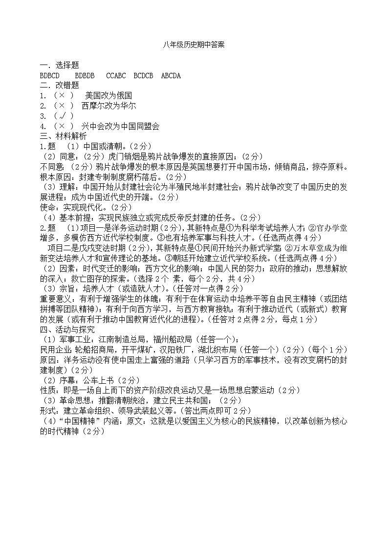 安徽省安庆市外国语学校2024-2025学年八年级上学期11月期中历史试题01