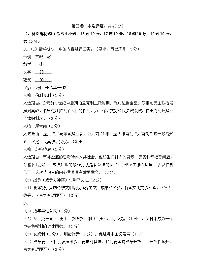 虹桥中学教育集团九年级2024-2025学年度上学期历史学科期中限时作业 答案第2页