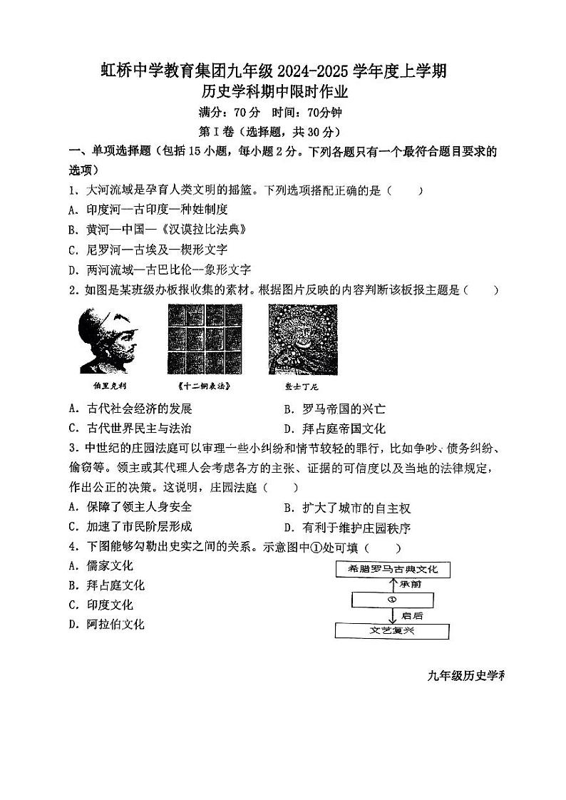 历史历史学科期中限时作业(1)第1页