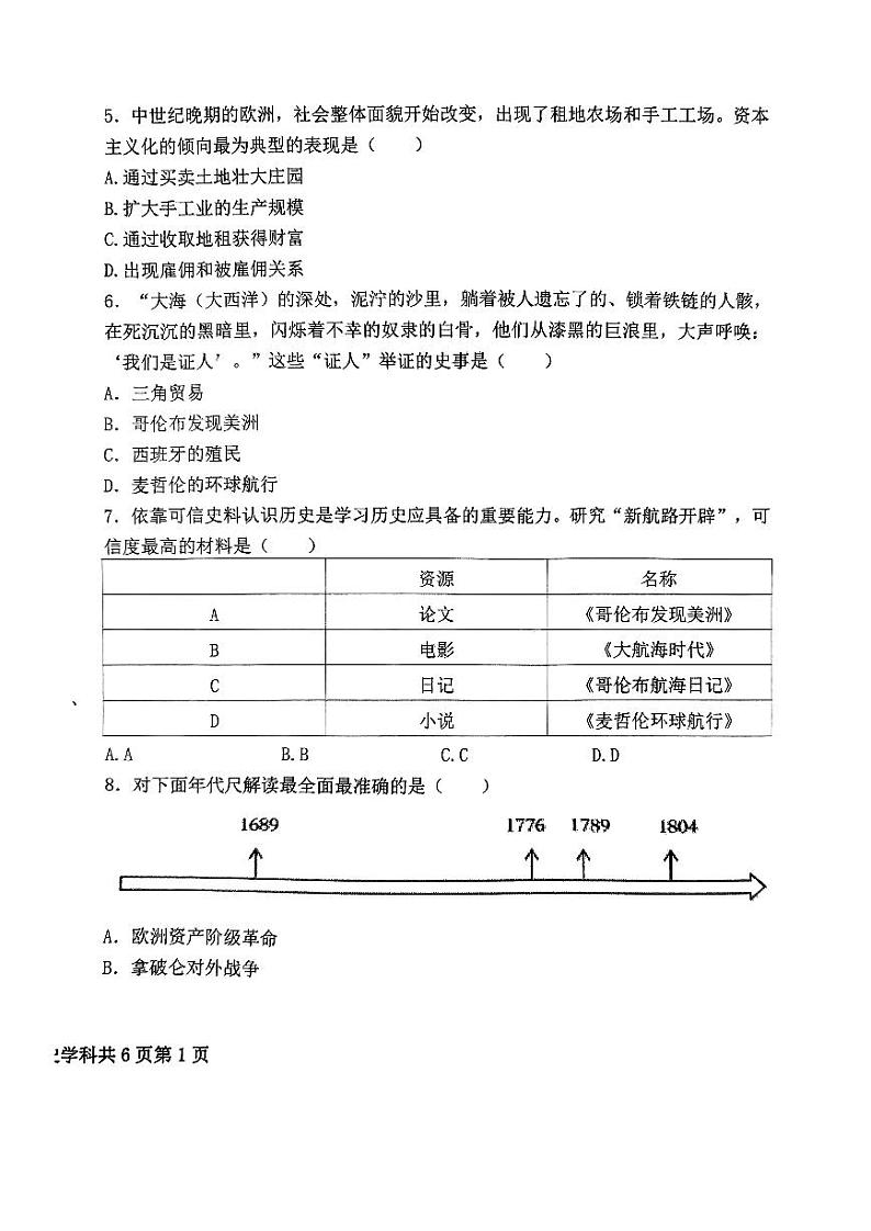 历史历史学科期中限时作业(1)第2页