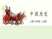 部编 2024版历史七年级上册第1课_远古时期的人类活动【课件】（29页）