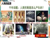 部编 2024版历史七年级上册第1课_远古时期的人类活动【课件_学案】（33页）