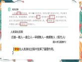 部编 2024版历史七年级上册第1课_远古时期的人类活动【课件_学案】（33页）