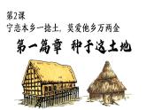 部编 2024版历史七年级上册第2课_原始农业与史前社会【课件】（28页）
