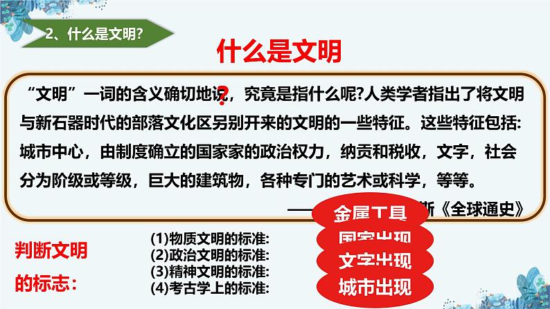 部编 2024版历史七年级上册第3课_中华文明的起源与形成【课件】（27页）第7页