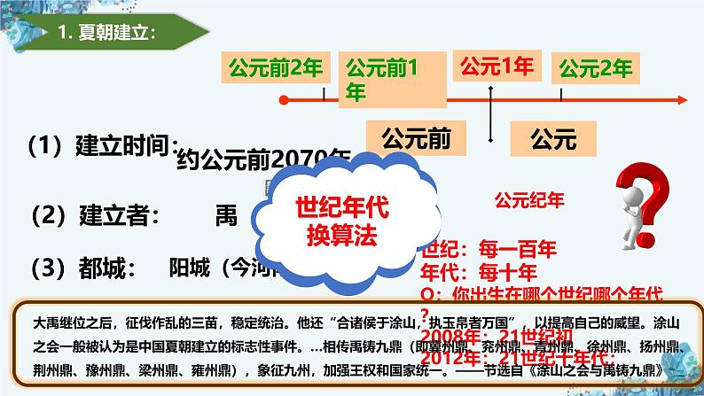 部编 2024版历史七年级上册第4课_夏商西周王朝的更替【课件】（30页）第5页