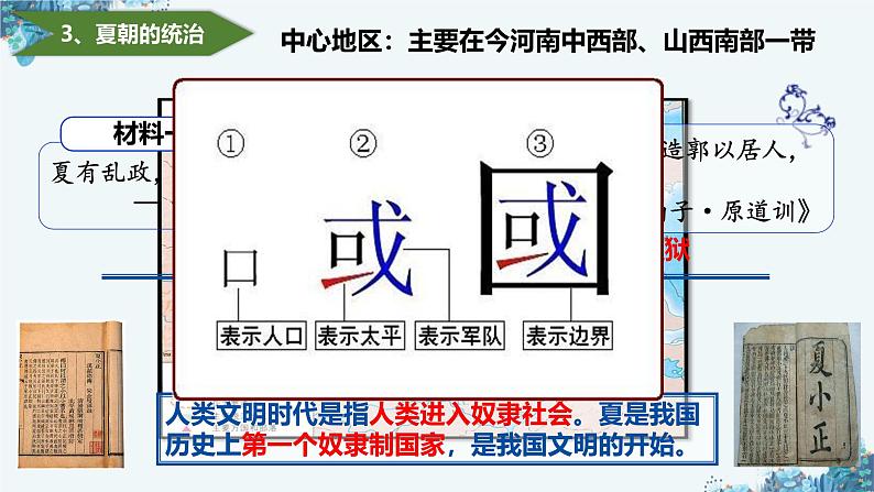 部编 2024版历史七年级上册第4课_夏商西周王朝的更替【课件】（30页）第7页