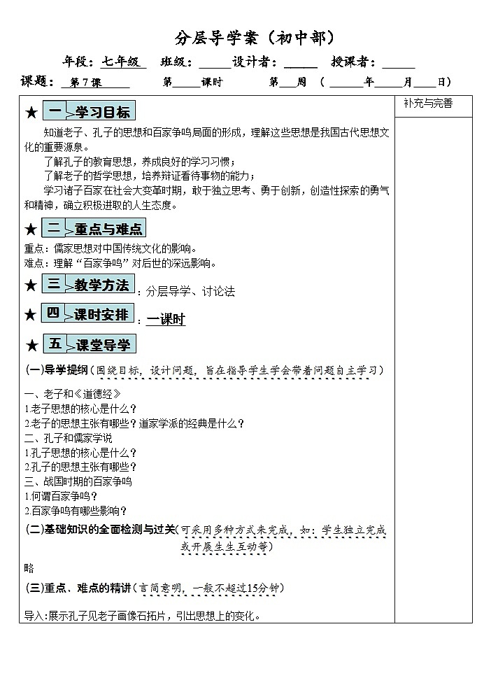 第7课导学案第1页