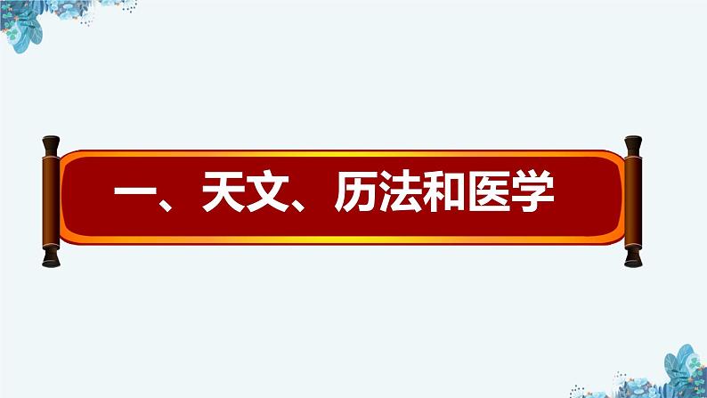 部编 2024版历史七年级上册第8课_夏商周时期的科技与文化【课件】（31页）第4页