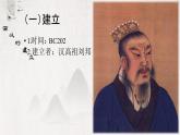 部编 2024版历史七年级上册第11课_西汉建立和“文景之治”【课件】（31页）