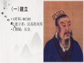 部编 2024版历史七年级上册第11课_西汉建立和“文景之治”【课件】（31页）