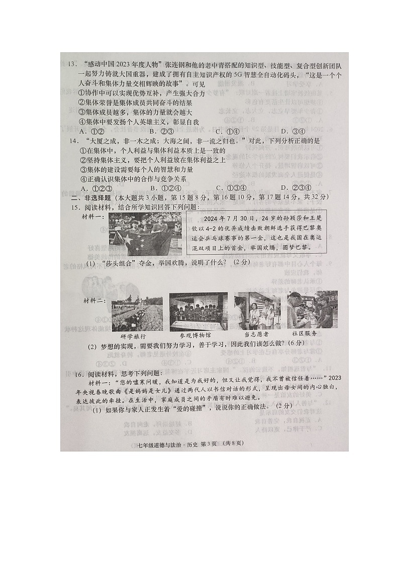 湖北省孝感市云梦县2024-2025学年度上学期期中学情调研七年级道德与法治、历史试卷第3页