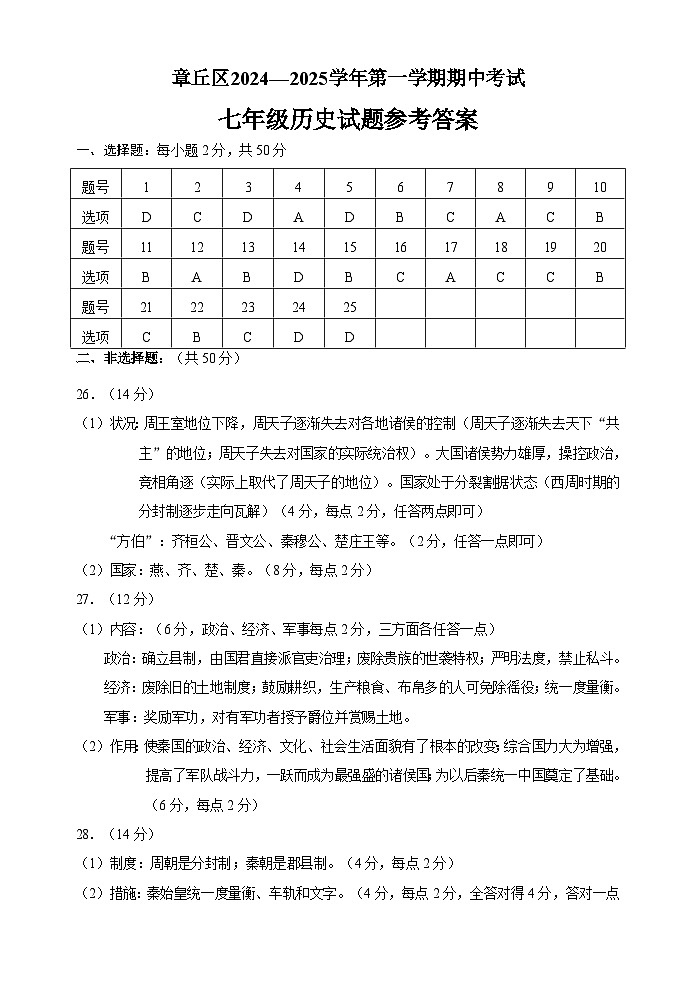 七年级历史答案第1页