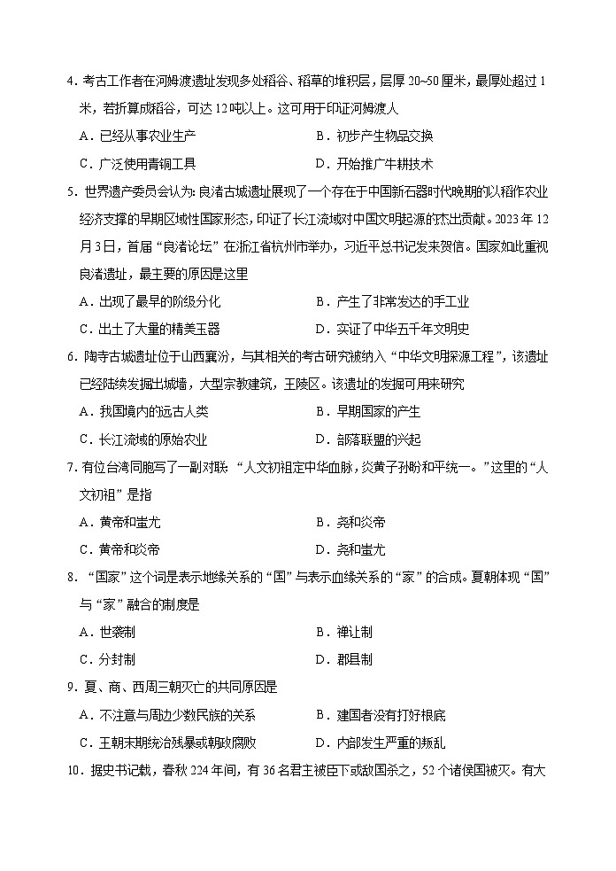 山东省济南章丘市2024-2025学年七年级上学期期中考试历史试题（文档版）第2页