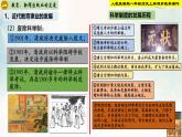 【新课标•新理念】人教部编版八年级历史上册第26课  教育文化事业的发展（同步课件）