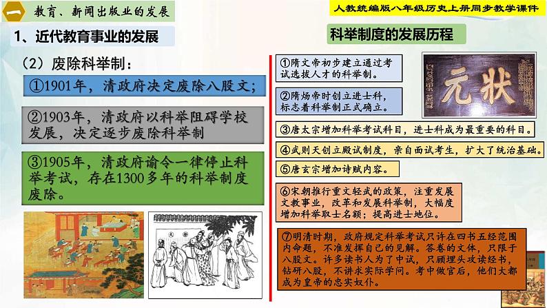 【新课标•新理念】人教部编版八年级历史上册第26课  教育文化事业的发展（同步课件）第5页