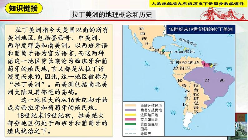 【新课标•新理念】人教部编版九年级历史下册第1课  殖民地人民的反抗斗争（同步课件）第4页