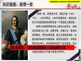 【新课标•新理念】人教部编版九年级历史下册第2课  俄国的改革（同步课件）