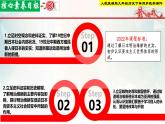 【新课标•新理念】人教部编版九年级历史下册第4课 日本明治维新（同步课件）